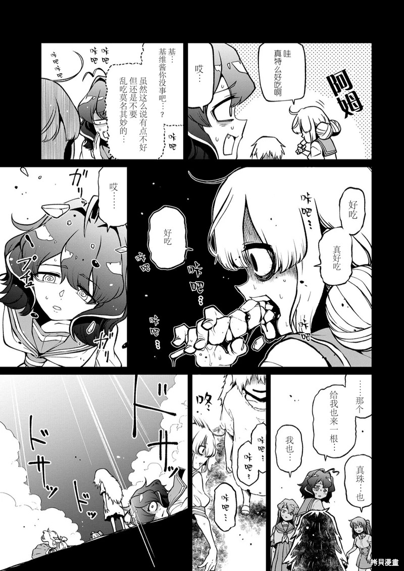 憧憬成為魔法少女: 40話 - 第7页