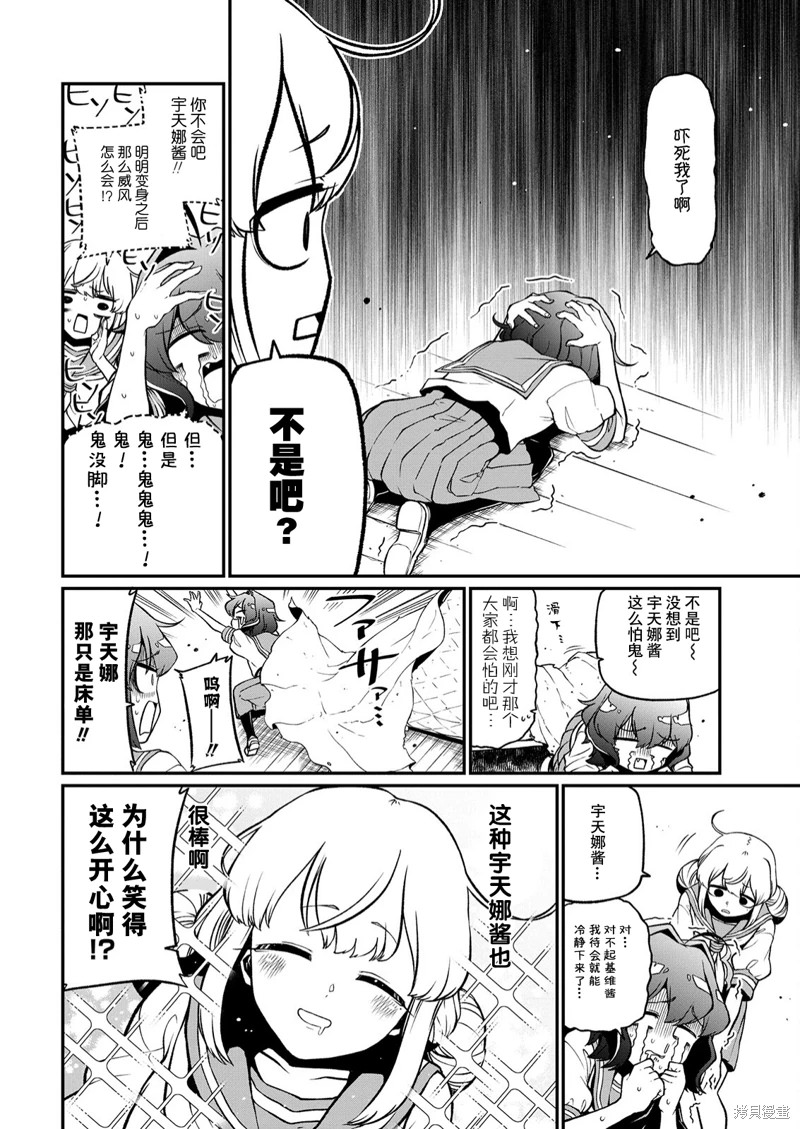 憧憬成為魔法少女: 40話 - 第10页