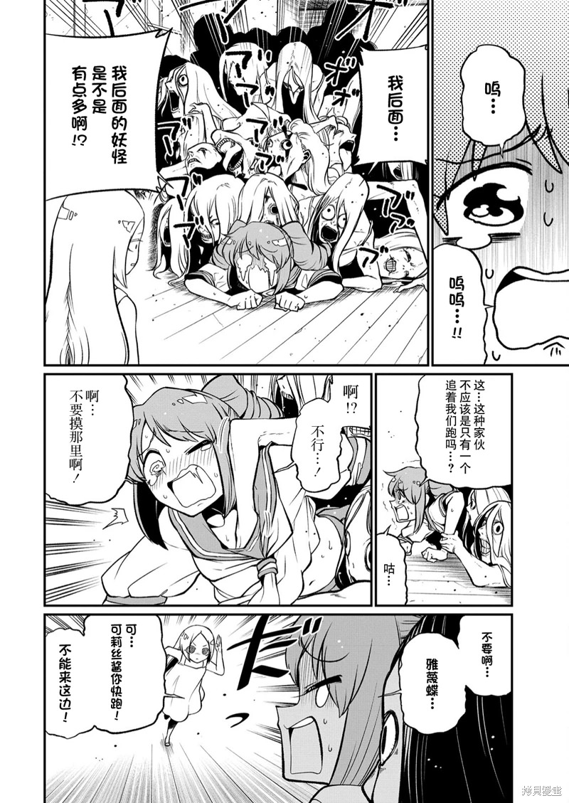 憧憬成為魔法少女: 40話 - 第18页