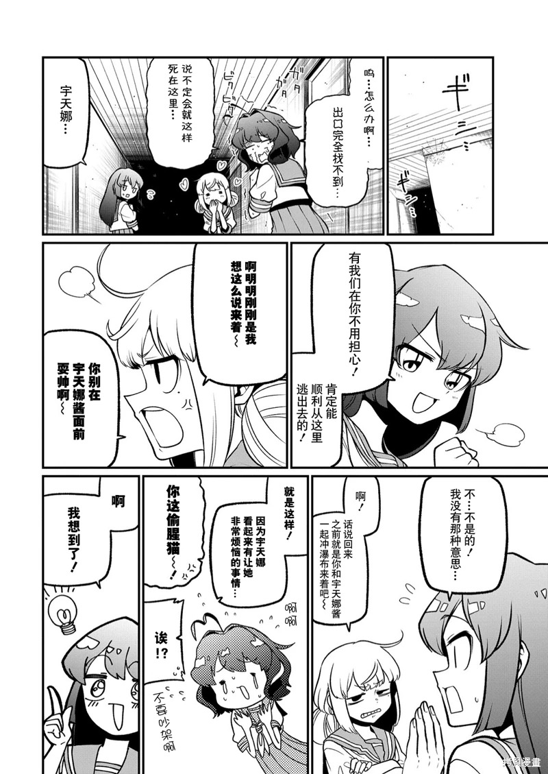 憧憬成為魔法少女: 40話 - 第22页