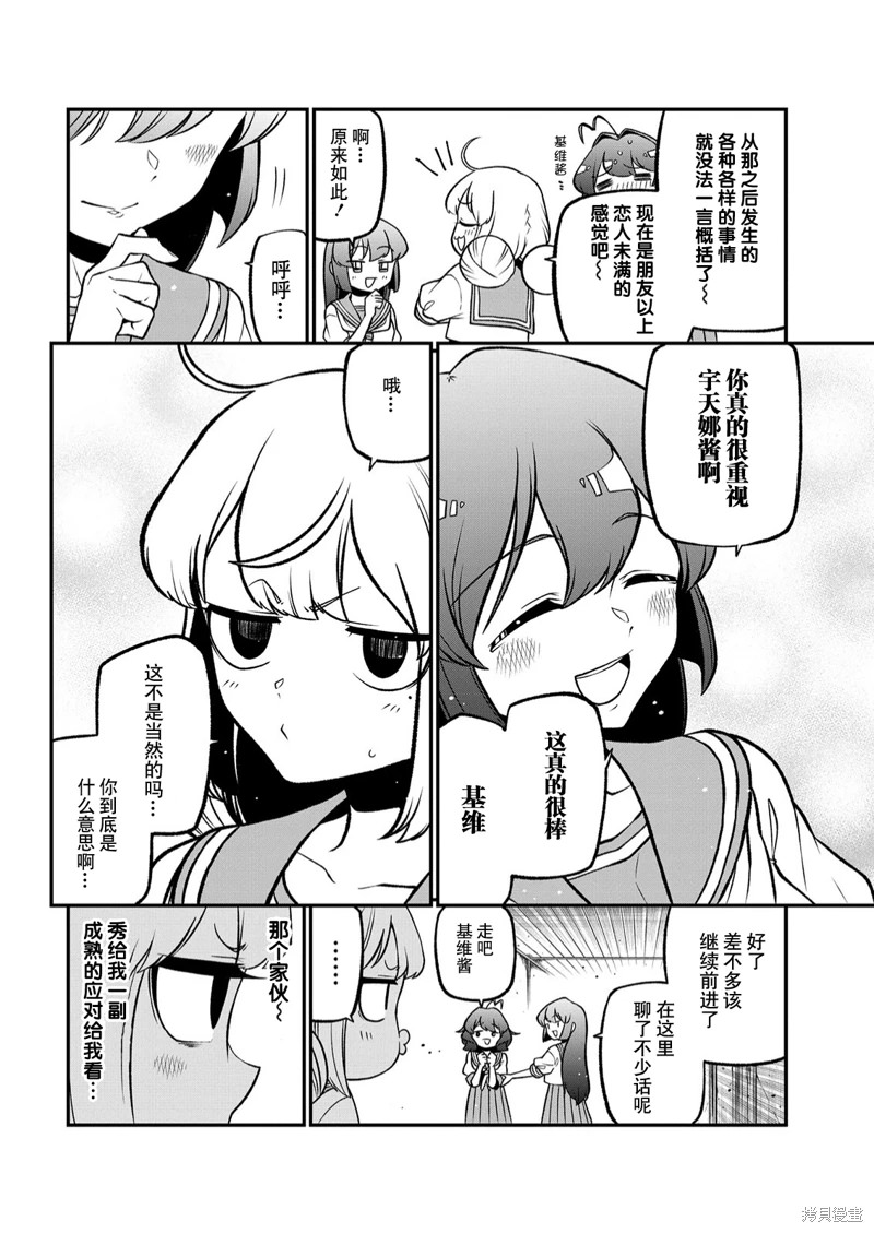 憧憬成為魔法少女: 40話 - 第24页