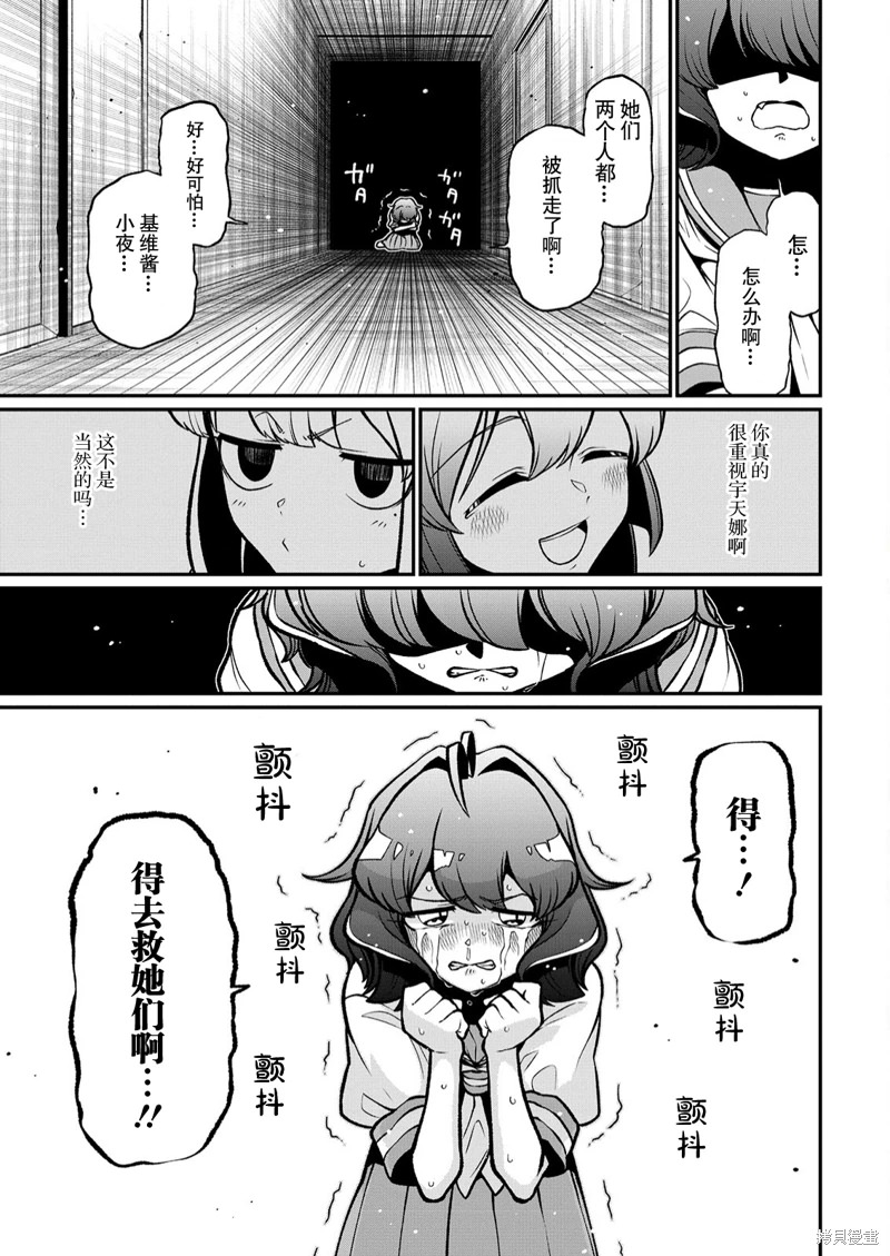 憧憬成為魔法少女: 40話 - 第29页