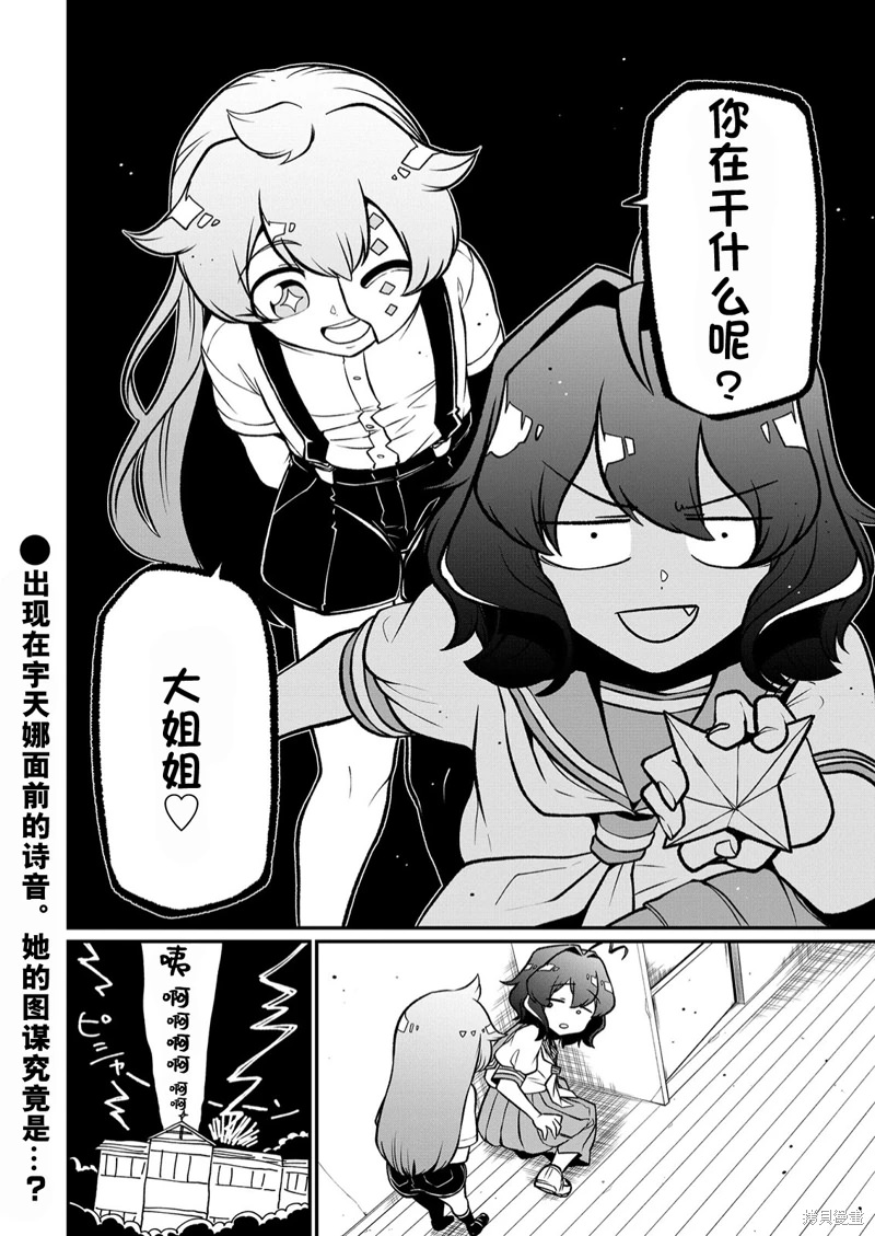 憧憬成為魔法少女: 40話 - 第32页