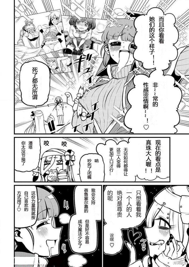 憧憬成為魔法少女: 41話 - 第2页