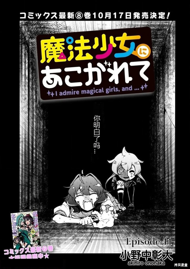 憧憬成為魔法少女: 41話 - 第3页