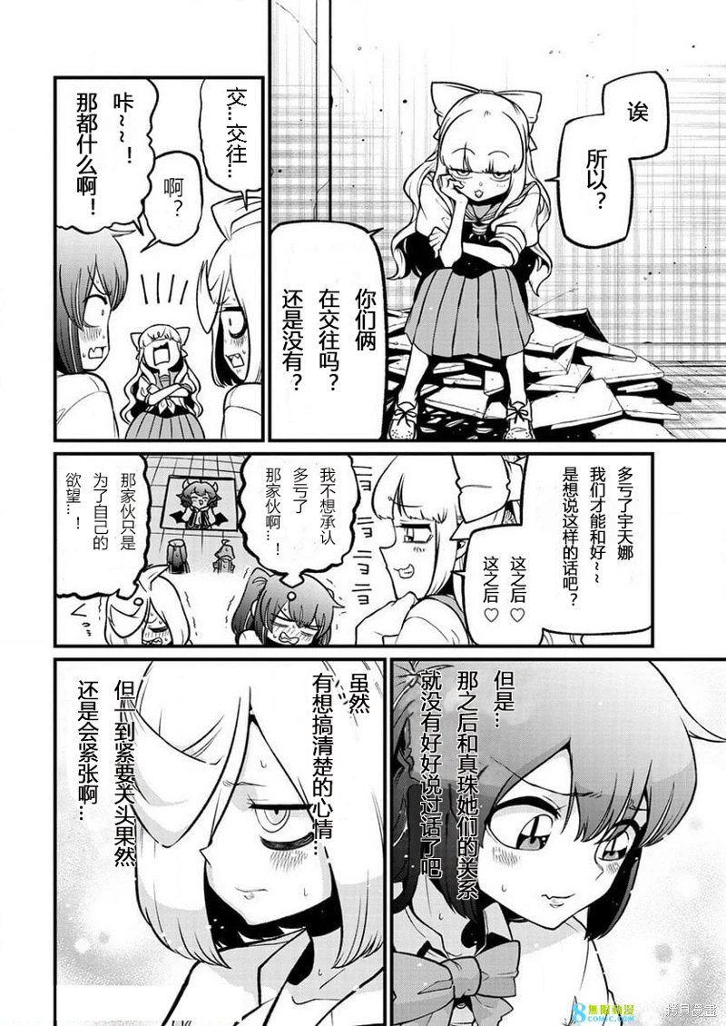 憧憬成為魔法少女: 41話 - 第8页