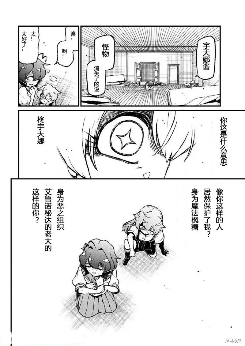 憧憬成為魔法少女: 41話 - 第16页