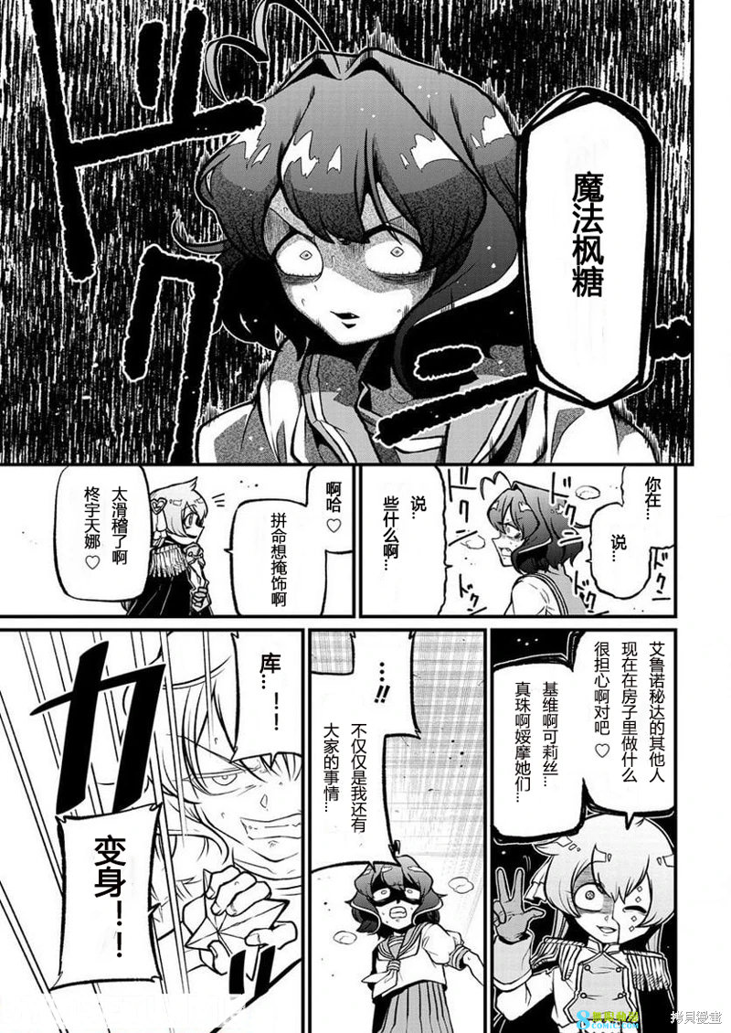 憧憬成為魔法少女: 41話 - 第19页