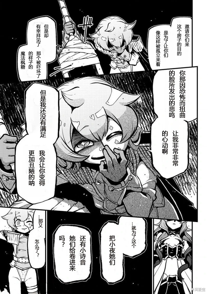 憧憬成為魔法少女: 41話 - 第21页