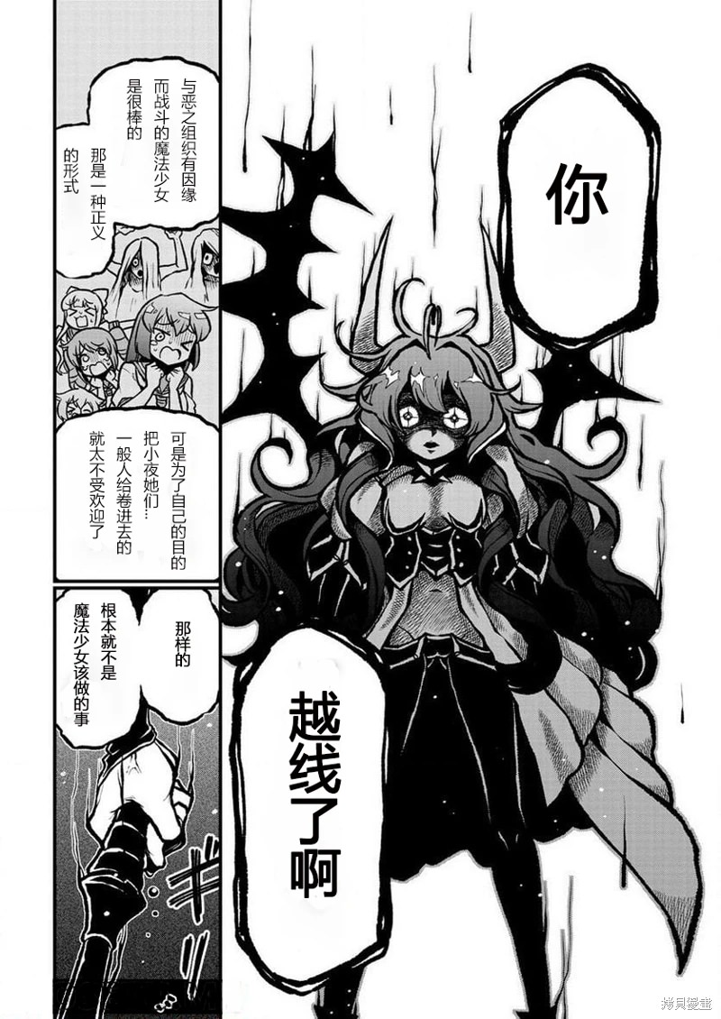 憧憬成為魔法少女: 41話 - 第22页