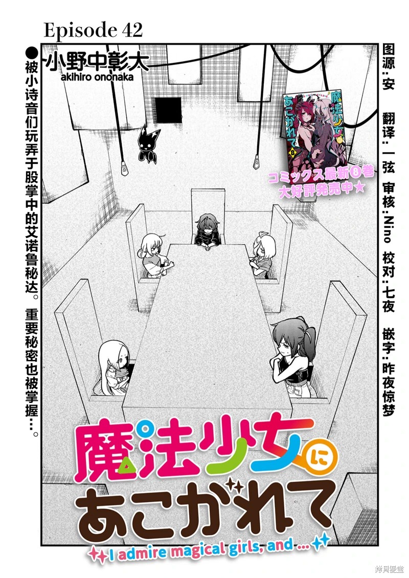 憧憬成為魔法少女: 42話 - 第1页