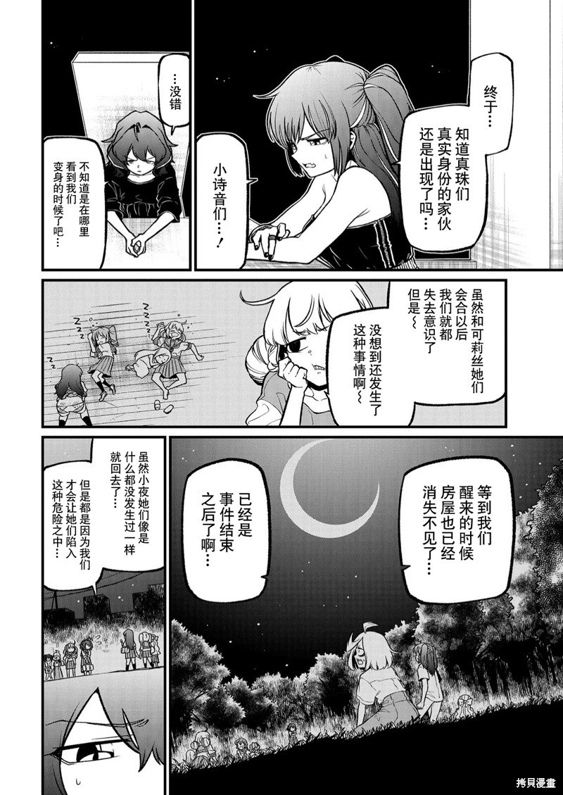 憧憬成為魔法少女: 42話 - 第2页