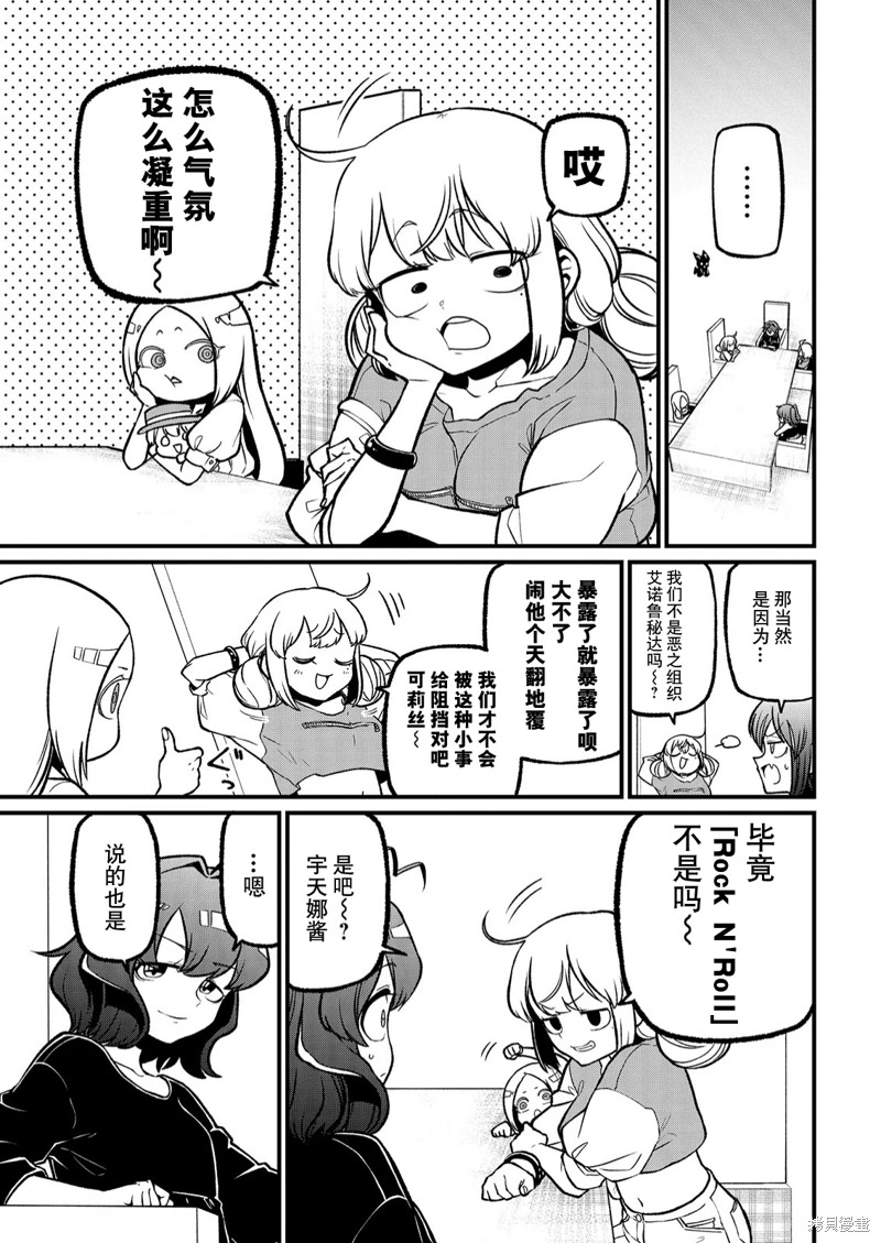 憧憬成為魔法少女: 42話 - 第3页