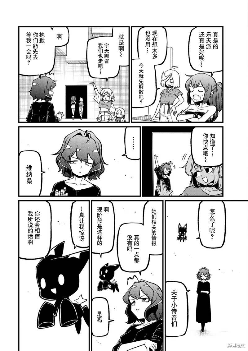 憧憬成為魔法少女: 42話 - 第4页