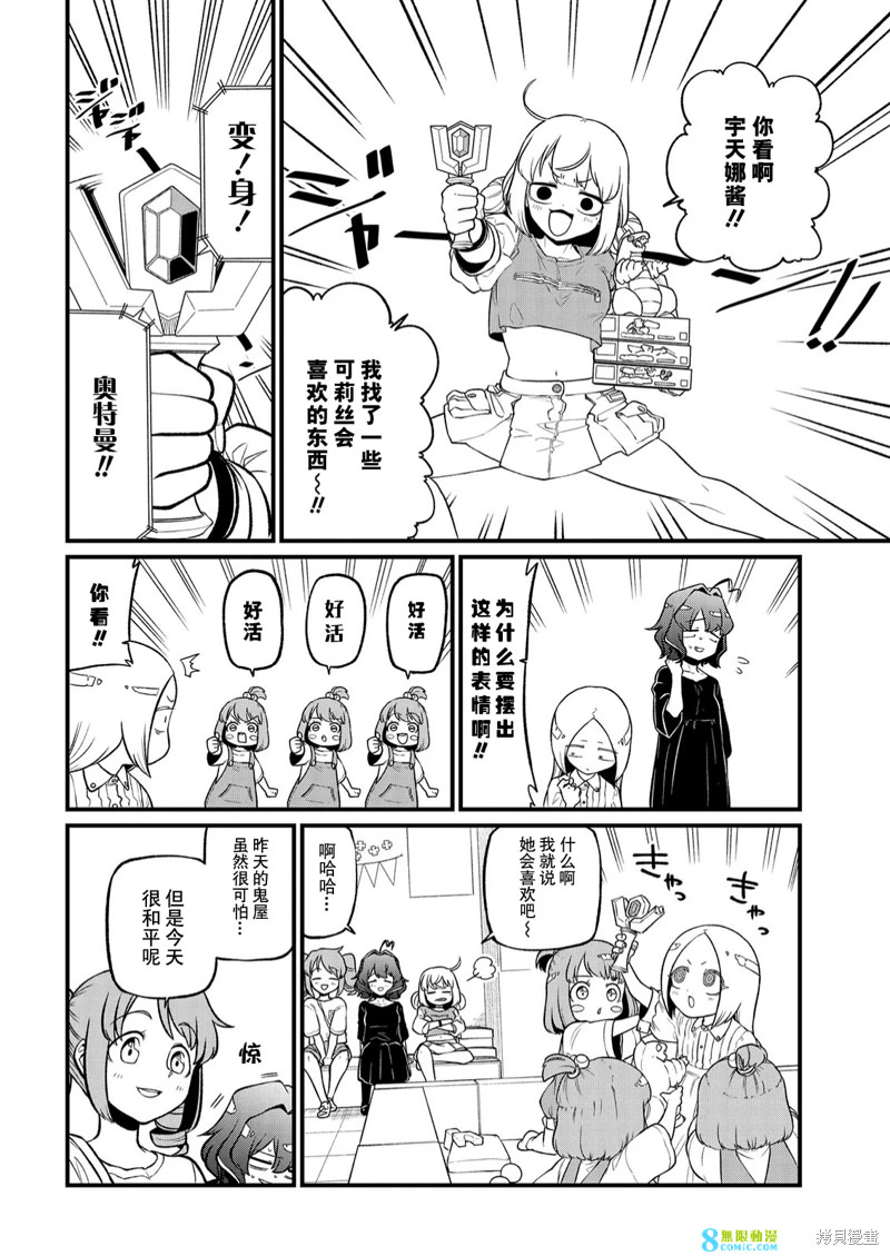 憧憬成為魔法少女: 42話 - 第10页