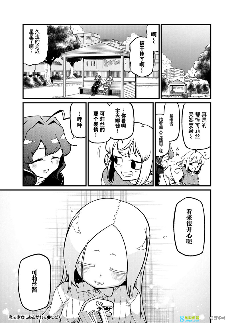 憧憬成為魔法少女: 42話 - 第25页