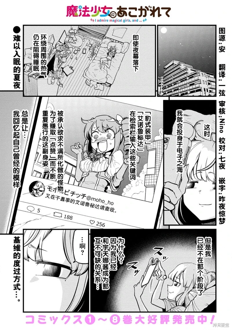 憧憬成為魔法少女: 43話 - 第1页