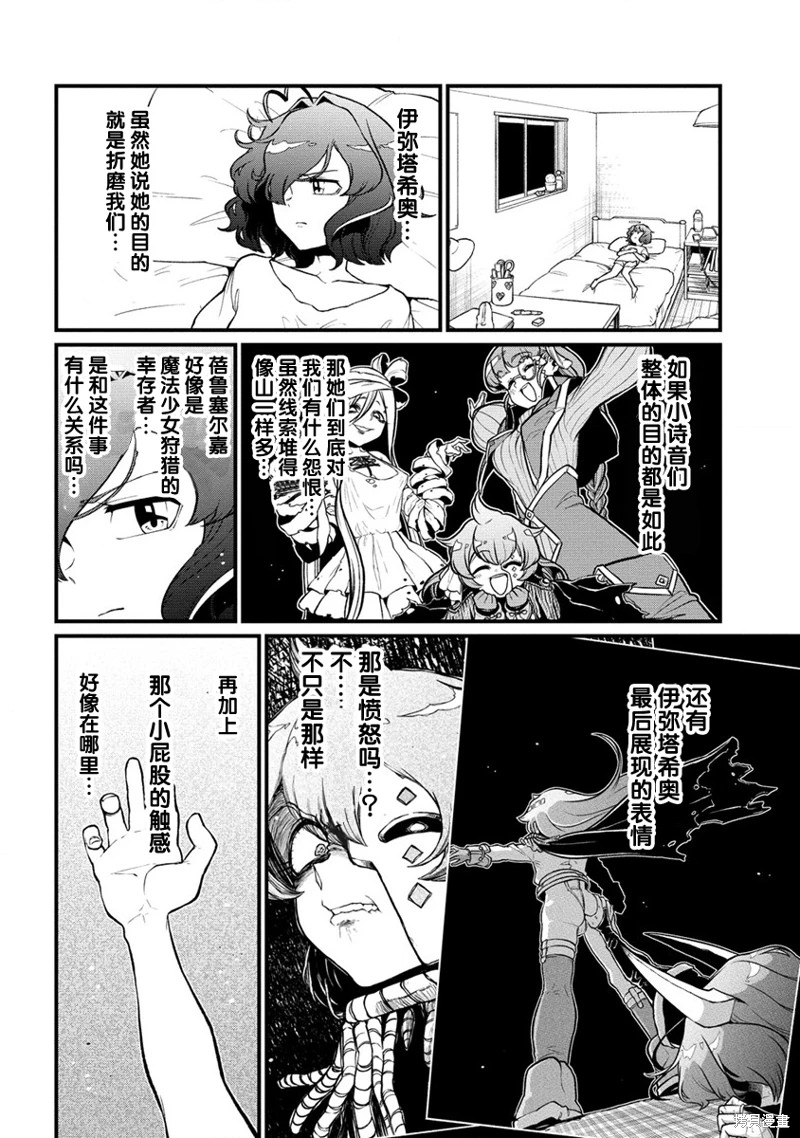 憧憬成為魔法少女: 43話 - 第4页