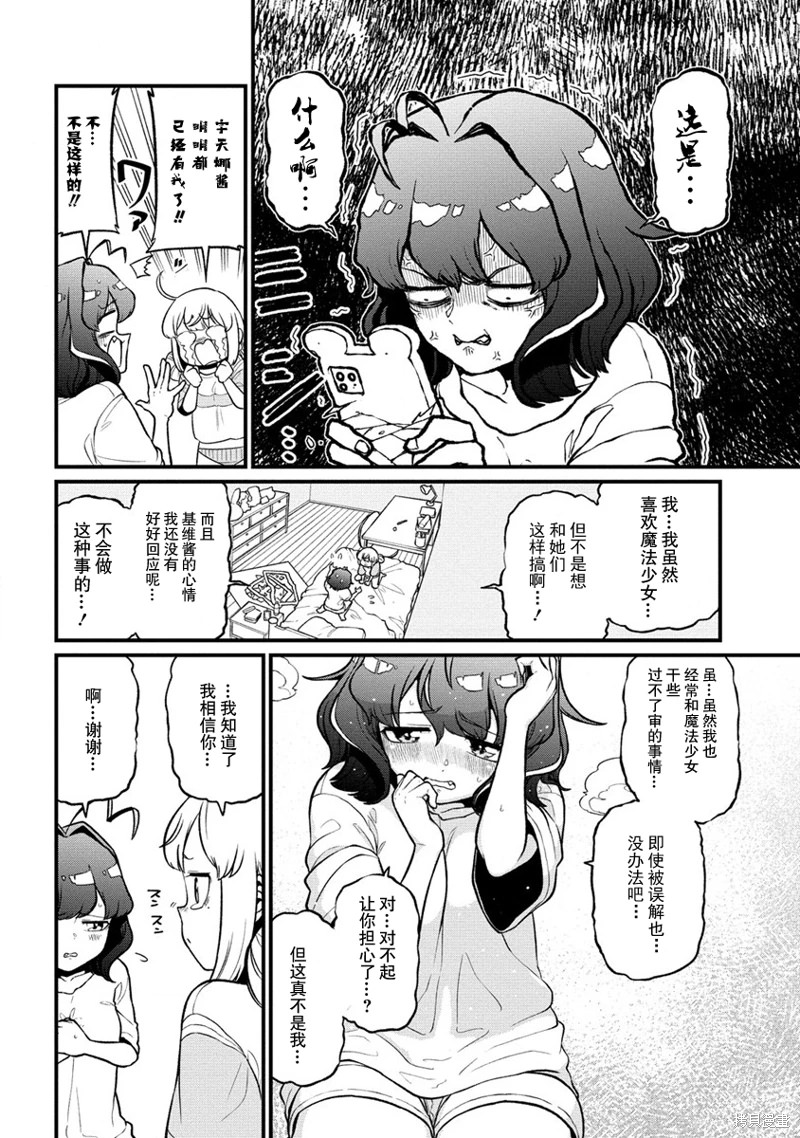 憧憬成為魔法少女: 43話 - 第6页