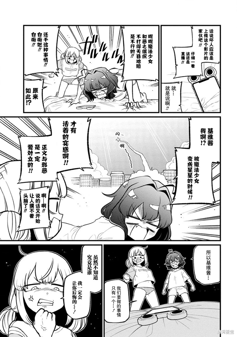 憧憬成為魔法少女: 43話 - 第7页