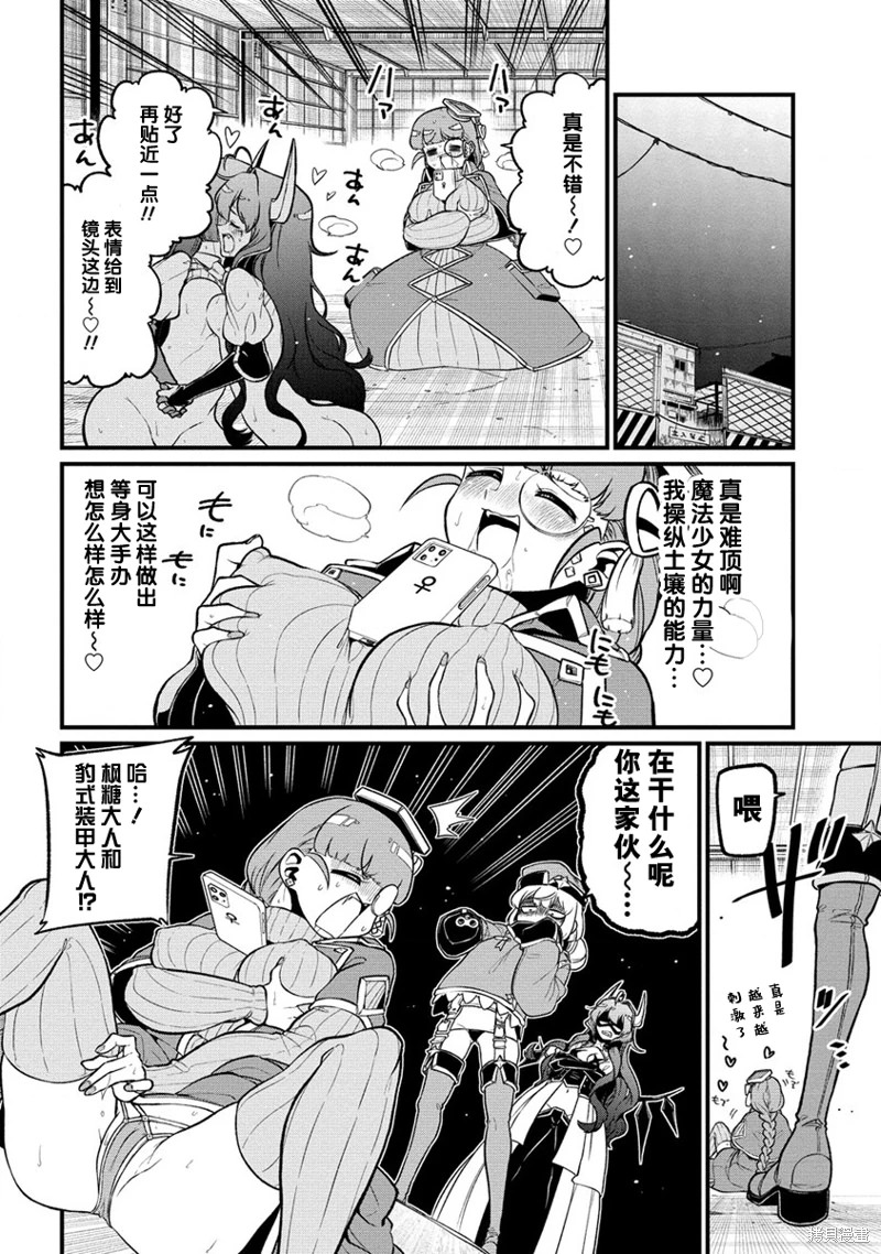 憧憬成為魔法少女: 43話 - 第8页