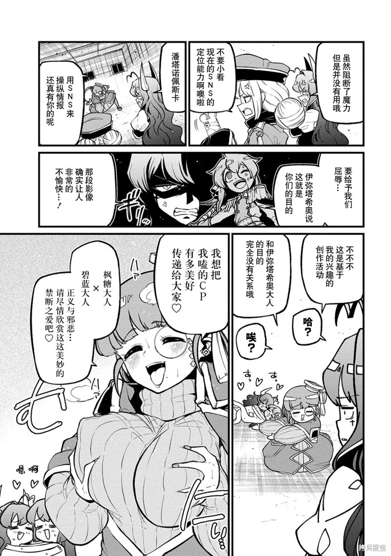 憧憬成為魔法少女: 43話 - 第9页