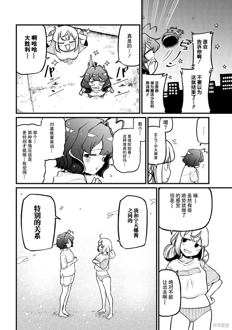 憧憬成為魔法少女: 43話 - 第22页