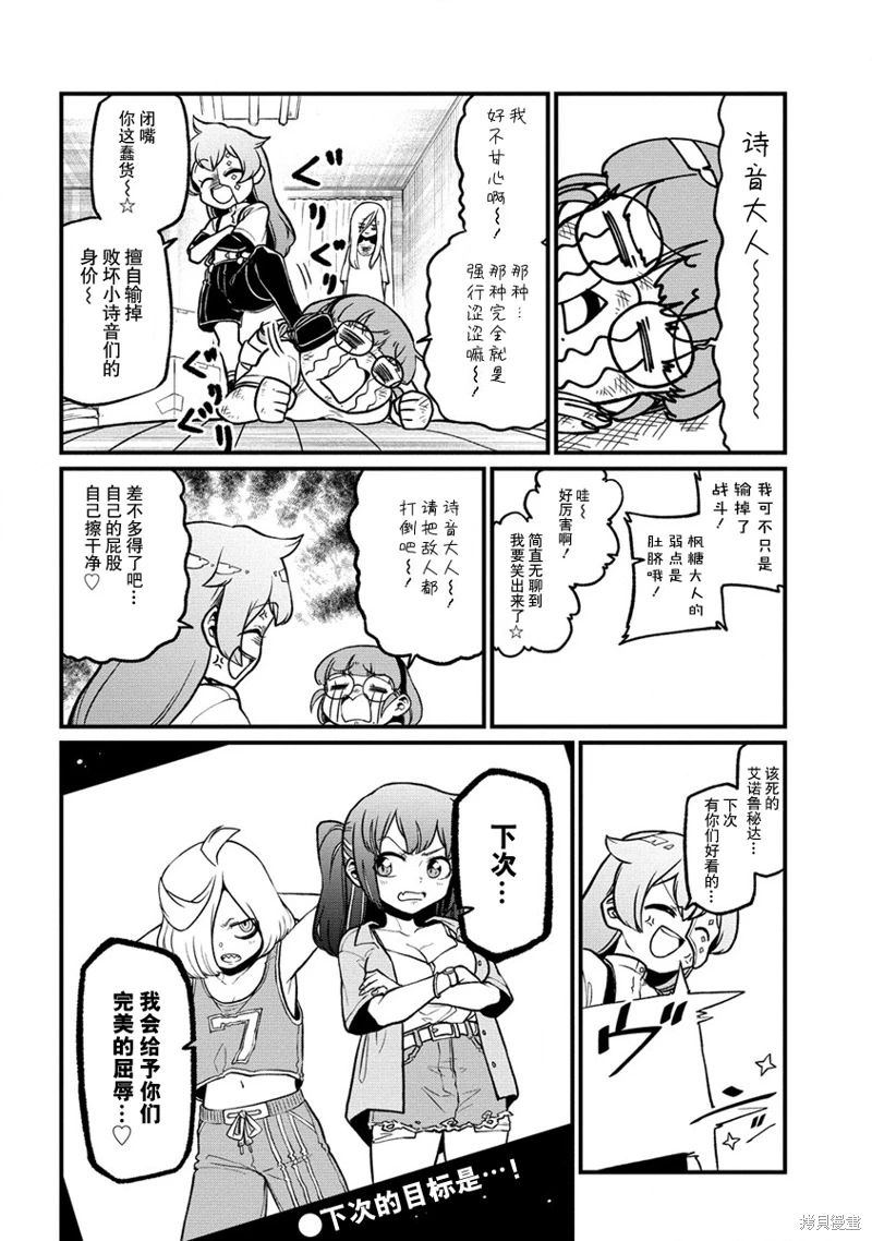 憧憬成為魔法少女: 43話 - 第24页