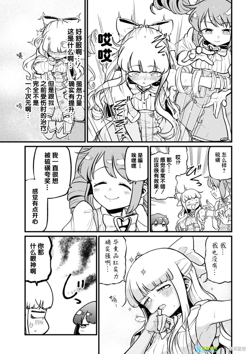 憧憬成為魔法少女: 44話 - 第5页