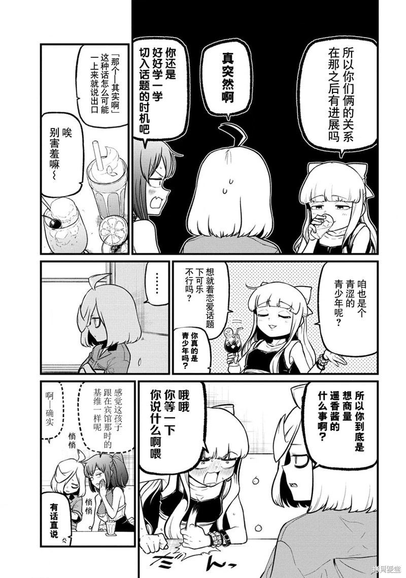 憧憬成為魔法少女: 44話 - 第7页