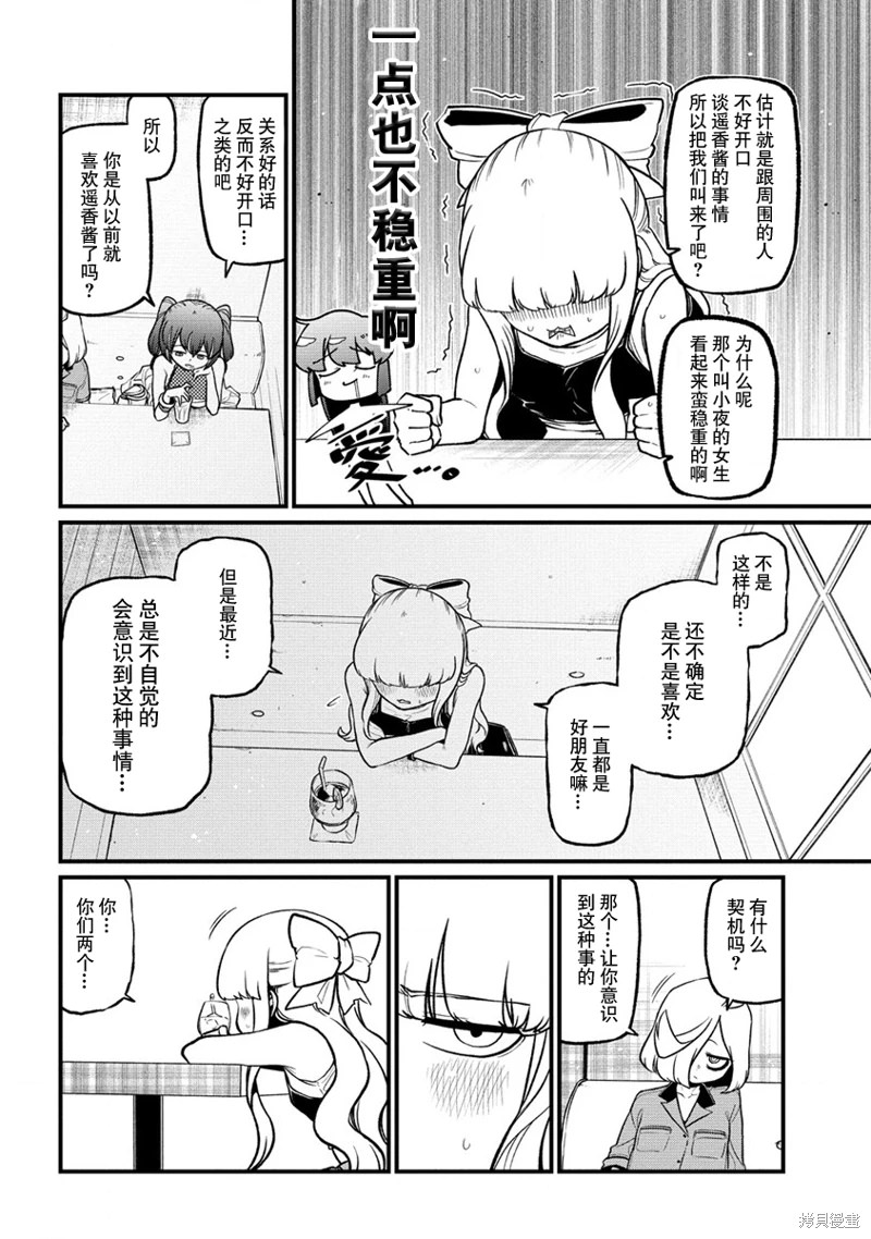 憧憬成為魔法少女: 44話 - 第8页