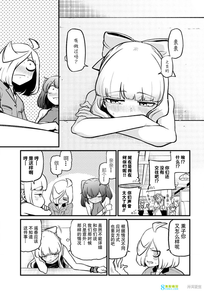 憧憬成為魔法少女: 44話 - 第9页