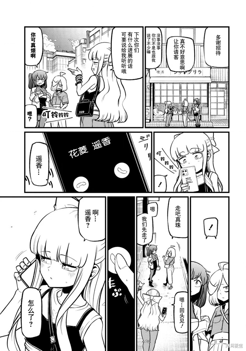 憧憬成為魔法少女: 44話 - 第13页