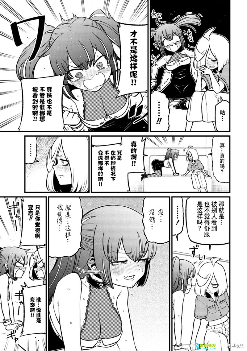 憧憬成為魔法少女: 44話 - 第19页