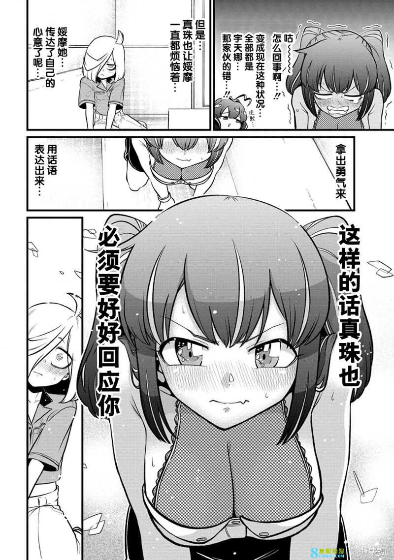 憧憬成為魔法少女: 44話 - 第20页