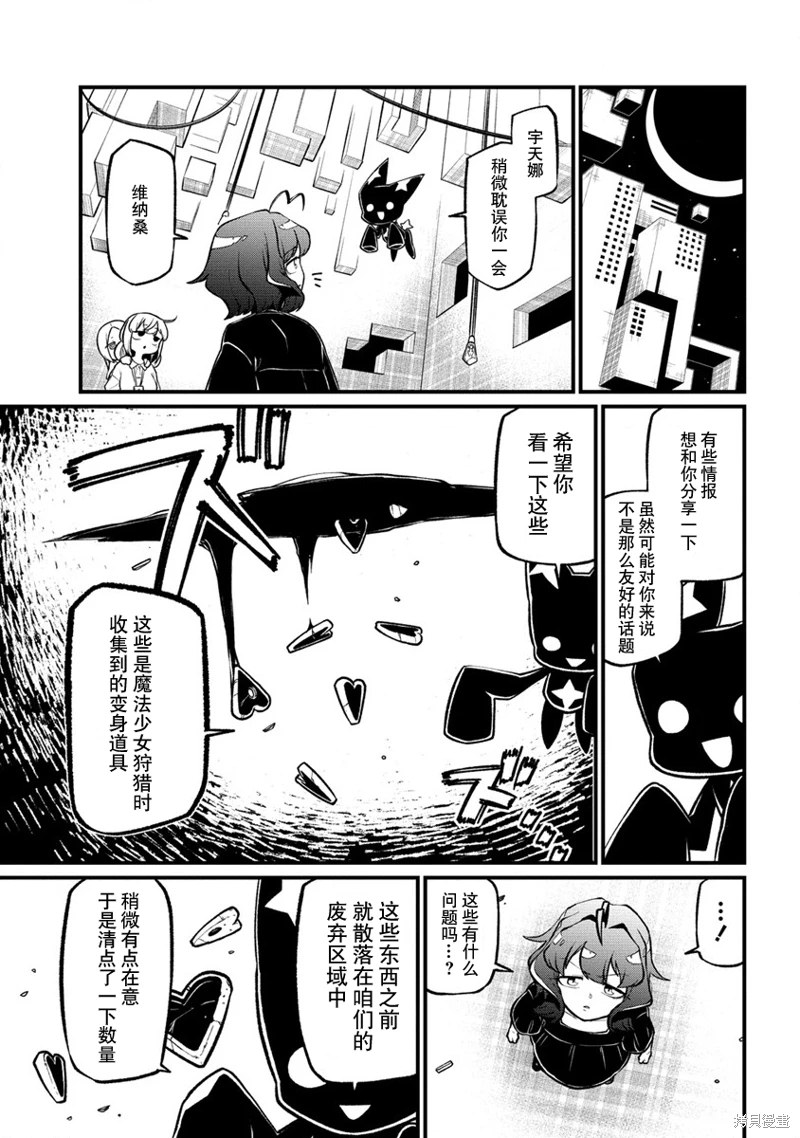 憧憬成為魔法少女: 44話 - 第23页