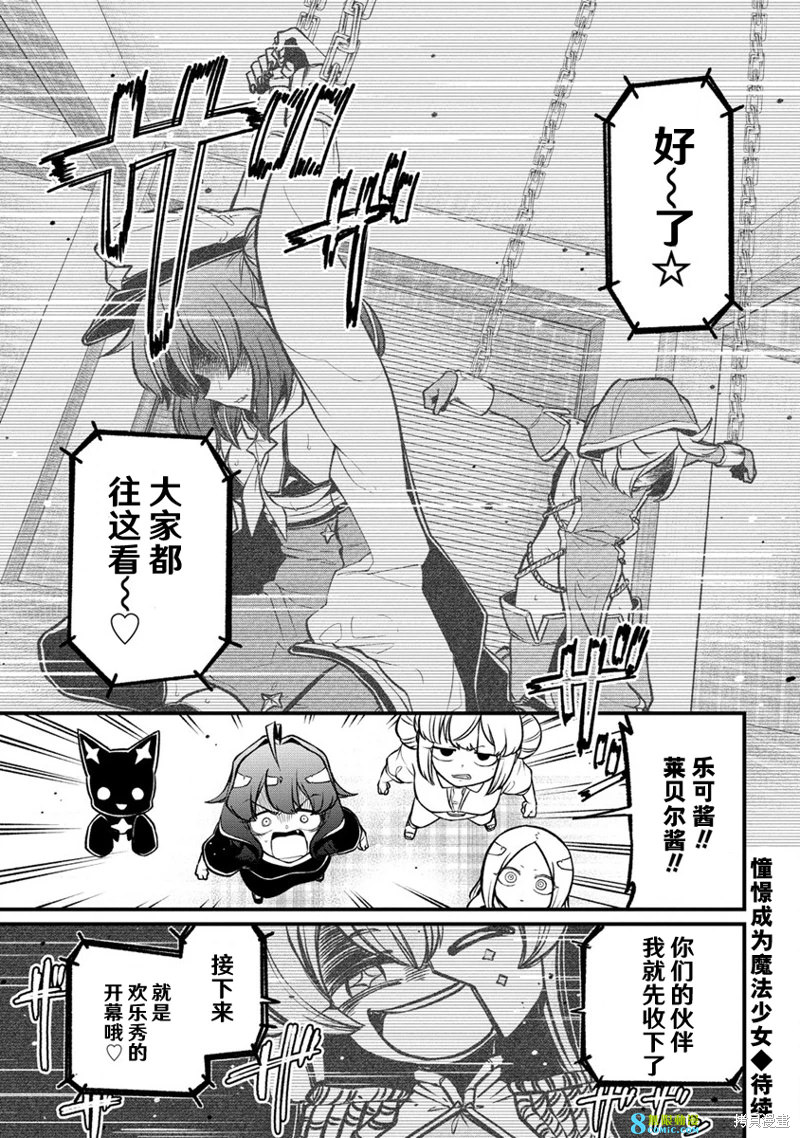 憧憬成為魔法少女: 44話 - 第25页