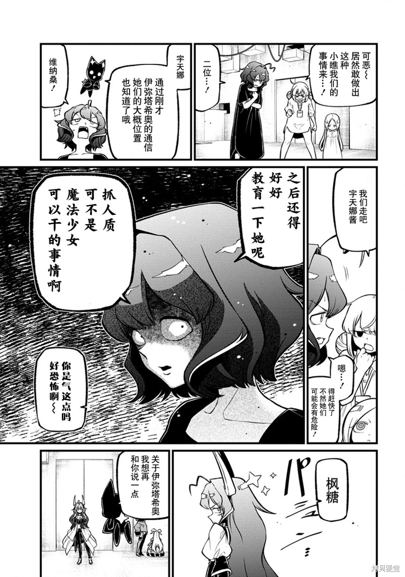 憧憬成為魔法少女: 45話 - 第3页