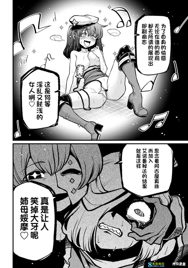 憧憬成為魔法少女: 45話 - 第20页