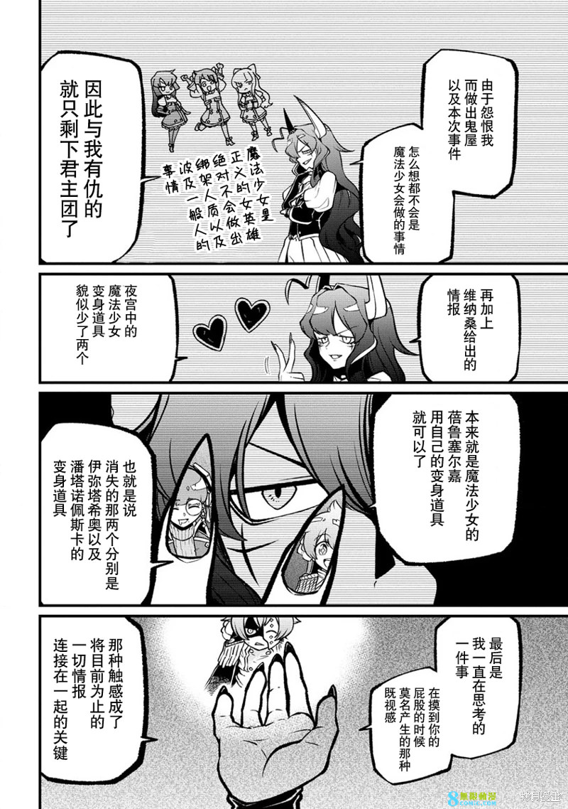 憧憬成為魔法少女: 46話 - 第4页