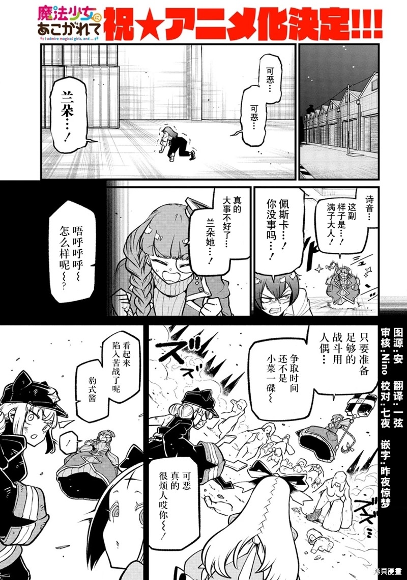 憧憬成為魔法少女: 47話 - 第1页