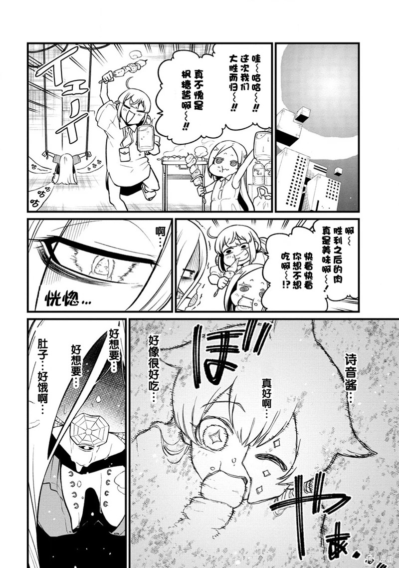 憧憬成為魔法少女: 47話 - 第4页