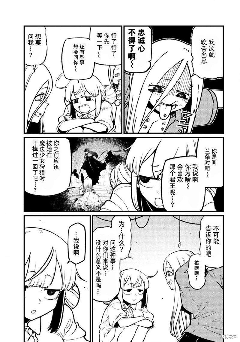 憧憬成為魔法少女: 47話 - 第7页