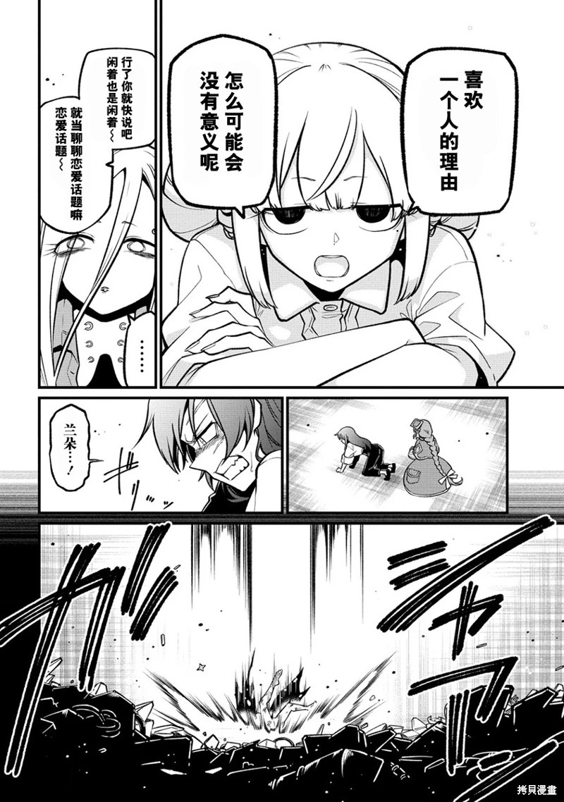 憧憬成為魔法少女: 47話 - 第8页