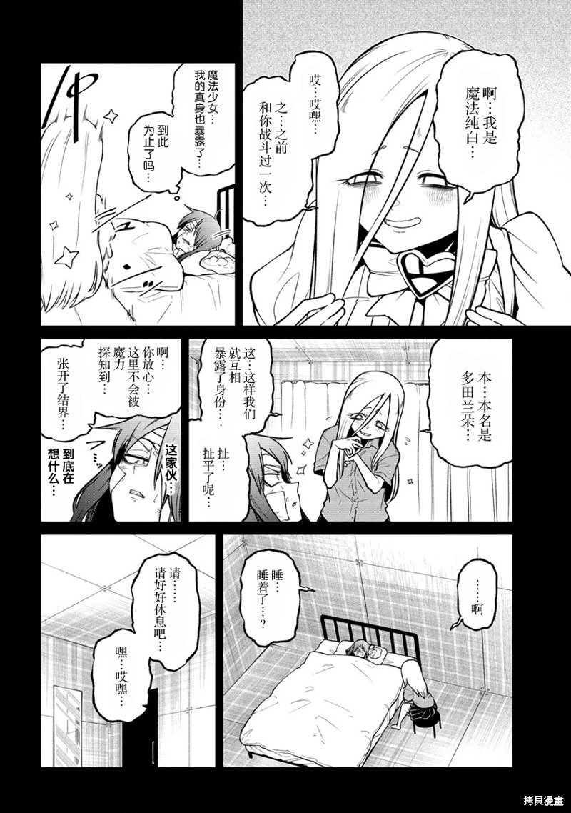 憧憬成為魔法少女: 47話 - 第12页