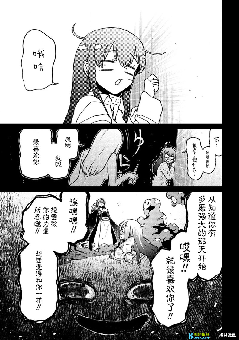 憧憬成為魔法少女: 47話 - 第19页