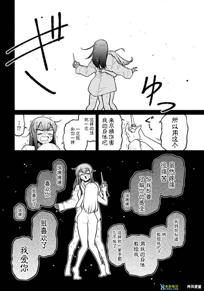 憧憬成為魔法少女: 47話 - 第20页