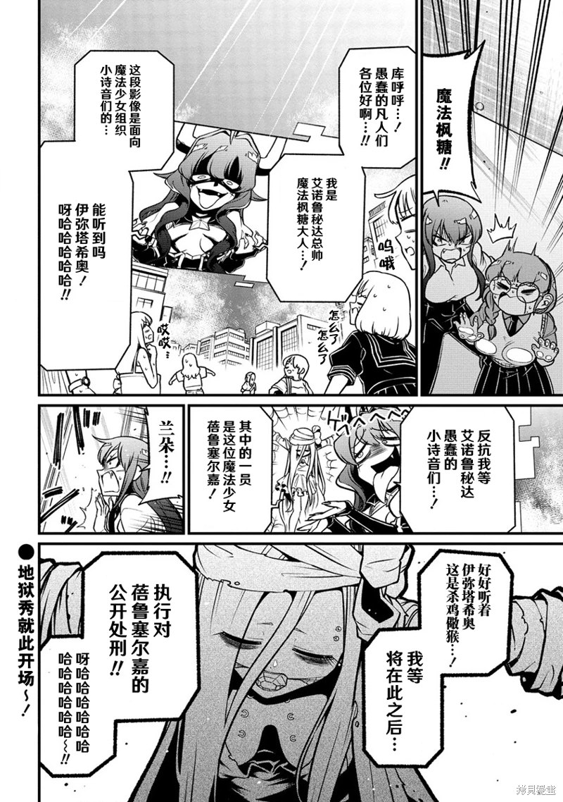 憧憬成為魔法少女: 47話 - 第24页