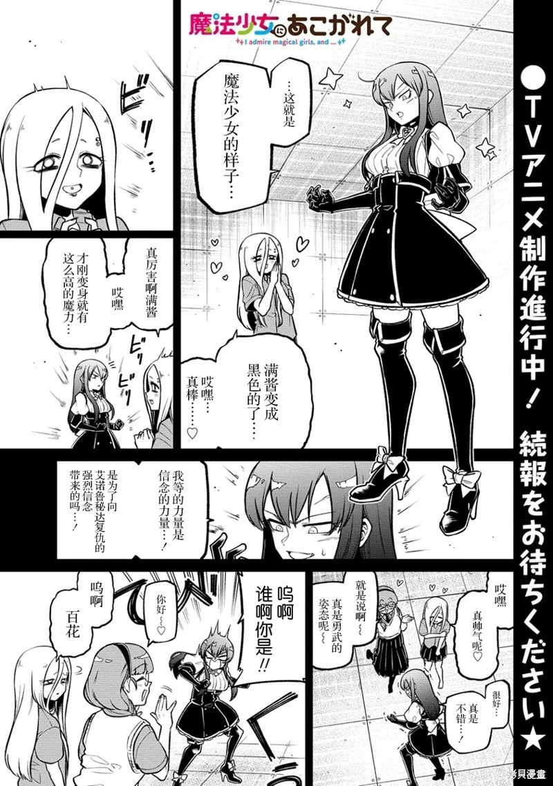 憧憬成為魔法少女: 48話 - 第1页