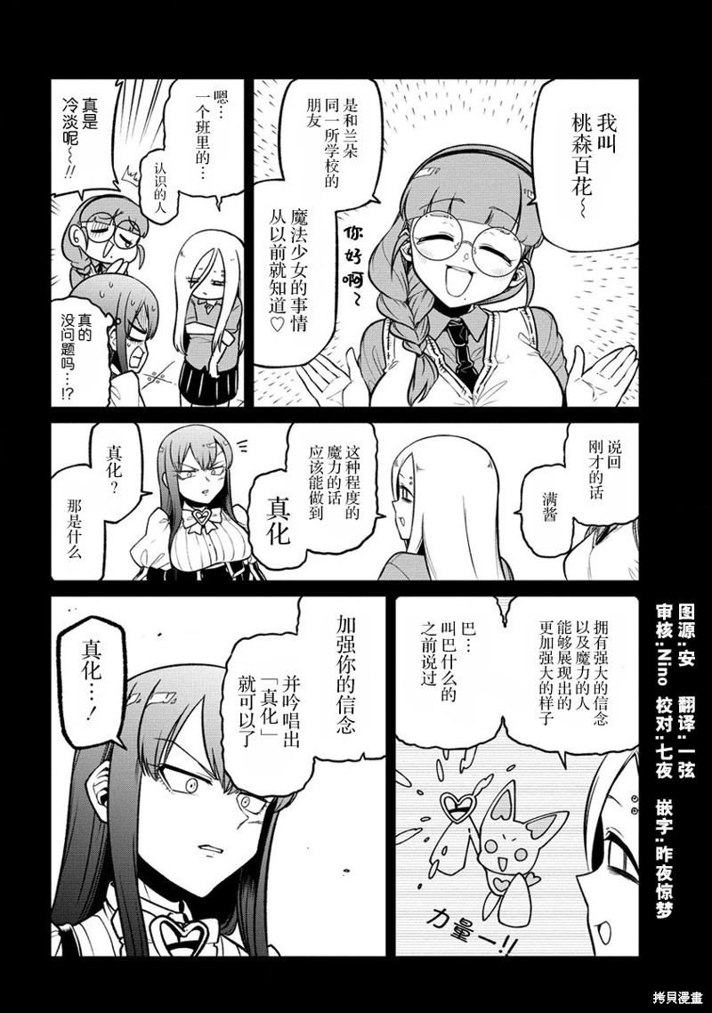 憧憬成為魔法少女: 48話 - 第2页